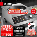 德玛仕（DEMASHI）商用电磁炉3500w大功率 凹面电磁炉全铜线圈电炒锅商业电池炉 商用电磁灶不锈钢IH-TC-3500D