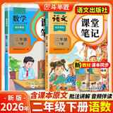 斗半匠课堂笔记二年级下册语文数学人教版同步教材随堂笔记教材全解小学生课前预习课后复习辅导书（2册）