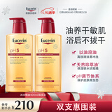 优色林（Eucerin）沐浴精华油400ml双支装男女洗澡补水保湿身体油持久留香精华油