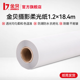 金贝（JINBEI） 柔光纸 摄影硫酸纸 拍摄牛油纸 影棚拍照拍摄道具 整卷可裁切 整卷柔光纸（1.2M x 18.4M）