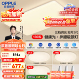 欧普（OPPLE）护眼吸顶灯客厅大灯可调色高显指LED照明简约灯具灯饰套餐5包安装