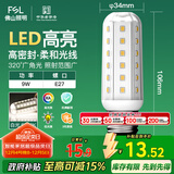 FSL佛山照明led灯泡E27大螺口玉米灯泡蜡烛泡水晶灯泡9W白光6500K