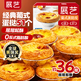 展艺 葡式黄油蛋挞皮51个装1020g儿童蛋挞 烘焙半成品 0反式脂肪酸