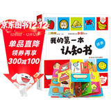 小笨熊 我的第一本认知书 精装 幼儿启蒙双语认知 撕不烂早教绘本 0-2岁 词语(中国环境标志产品 绿色印刷) 一升二衔接 小升初衔接