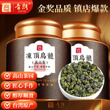 音朗 茶叶乌龙茶新茶台湾冻顶乌龙 特级兰香茶叶礼盒送长辈2罐共500g