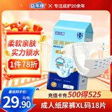 益年康淑洁康系列成人纸尿裤老年人产妇尿不湿XL码18片