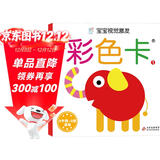 黑白卡专利认证 宝宝视觉激发卡彩色卡1 0-1岁新生婴儿早教黑白卡闪卡 6个月-3岁宝宝适用追视大卡 专注三十年婴幼儿视觉研发海润阳光