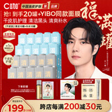 C咖清洁补水面膜套装20罐清洁毛孔去黑头控油补水保湿圣诞节礼物