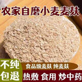 纯小麦麦麸食用麦麸现磨新鲜小麦麸细粗麦麸蒸馒头热敷炒中药麸皮 【细】生麦麸3斤