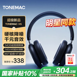 唐麦H5【-54db】无线蓝牙耳机头戴式主动降噪手机电脑电竞游戏低延迟运动超长续航男女友学生通用黑色