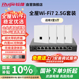 锐捷WiFi7 2.5G无线AP面板套装3600M 1拖4全屋路由器ac+ap组网大户型RG-EG209MG-P+RG-EAP172(MG)*4