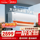 美的（Midea）【一价全包】美的空调 大1匹 酷省电 新一级能效 变频冷暖 壁挂式小空调挂机节能KFR-26GW/N8KS1-1