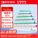 贝朗（B|BRAUN）原装进口一次性注射笔用针头4mm*7支/盒 20盒G31【德国品牌】