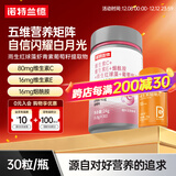 诺特兰德维生素C+E烟酰胺雨生红球藻葡萄籽虾青素咀嚼片男女士复合多维 30粒*1瓶 【烟酰胺红球藻】+1瓶VB