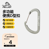 伯希和（Pelliot）登山扣户外挂钩背包挂扣徒步安全钥匙扣【2只装】16106403灰小号