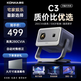 康佳（KONKA）2025新款云台投影仪家用卧室高清家庭影院小型便携办公投影仪商用办公室会议室投影开会用投影机 【C3爆款升级】亮度升级|1080P高清|质价优选