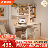 人文成家实木书桌学习桌家用卧室学生写字桌子书桌书架书柜一体组合电脑桌 豪华暖白色120cm【包安装】 【12mm厚生态实木板】书桌+椅子