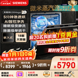西门子（SIEMENS）黑魔镜636Mega 18套+3层碗篮全能舱【双一级认证超省水省电】一键单烘干嵌入式洗碗机 SJ43EB33MC