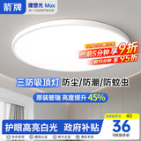 ARROW箭牌  三防吸顶灯led超薄卫生间阳台卧室厨卫中山