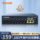 Tenda腾达10口千兆8口PoE供电交换机 双上联智能监控专用 网络交换器网线分线器一分八 SG10PC