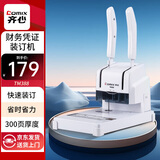 齐心（COMIX）会计凭证装订机 300页财务凭证铆管装订手动打孔机 档案资料文件热熔 胶管省力装订机TM388