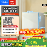 美的（Midea）小冰箱45升单门迷你客厅冰箱租房宿舍办公室家用出租屋冷藏储奶小型节能省电低音电冰箱 45L【单层小冰温室】BC-45M