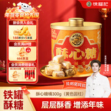 徐福记 酥心糖300g罐装 元旦糖果 酥糖解馋零食 结婚喜糖散装侯明昊推荐
