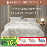 罗莱家纺 被子被芯 100支全棉婴幼儿A类79%大豆四季被 重约7.2斤