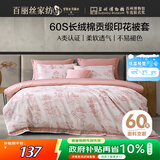 百丽丝纯棉被套单件60支长绒棉全棉被罩 家庭双人床品被套220×240cm