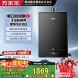 万家乐燃气热水器【安睡洗RL10·增压零冷水】16升天然气恒温影院级消音一级静音大水量即开即热以旧换新