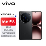 vivo X200 Ultra 16GB+512GB 黑Ka 蔡司三大定焦大师镜头 蓝图自研影像双芯  V单相机 AI手机