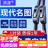 湃速14-19款现代名图雨刮器原厂原装无骨雨刷片汽车胶条18年 26/16U型