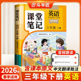 2026斗半匠课堂笔记三年级下册英语人教版黄冈学霸笔记随堂笔记同步教材全解小学生课前预习课后复习辅导书