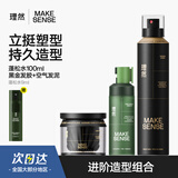 理然定型喷雾发胶发泥蓬松水头发蓬松喷雾持久定型造型套装