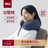 MUJI【自营限定】舒适颈部靠枕-蓝灰条纹 u型枕颈枕飞机旅行枕脖枕