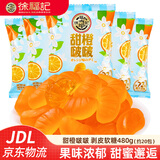 徐福记桔子糖果汁橡皮糖500g 糖霜橡皮糖大橘瓣橘子瓣果汁软糖 【甜橙啵啵】剥皮软糖480g（约20包）