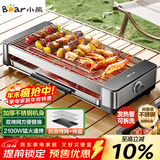小熊（Bear）烤肉锅电烤盘电烤炉家用电烧烤炉烤串烤肉一体无浓烟全机可拆洗2100W双烤网烤盘Q21E7