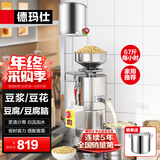 德玛仕（DEMASHI）豆浆机商用磨浆机浆渣分离 加厚防水大容量电石磨全自动豆腐脑豆花豆浆汁机早餐店食堂家用打浆机 每小时60斤湿豆【自加水套装】