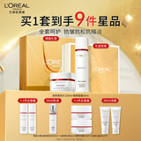 欧莱雅复颜水霜礼盒套装面霜爽肤水补水抗皱护肤品生日圣诞礼物