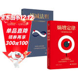 熵增定律+熵减法则（套装全2册）解开一切人性问题的底层规律，精神内耗自救指南，轻松应对烦恼人生 任正非、雷军、贝佐斯、巴菲特等大佬推崇的商业逻辑