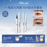 小奥汀（littleondine）眼线液笔01黑色+双头眼线胶笔01黑色 持久防水防汗不晕染圣诞礼物