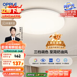 欧普（OPPLE）吸顶灯卧室灯具可调光LED照明灯饰简约大气高显色护眼冰玉 呵护光