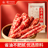 立丰（lifefun）菜饭肠1斤装500g上海特产立丰香肠7分瘦广式腊肠特色腊味