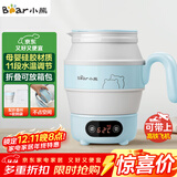 小熊（Bear）便携式烧水壶电水壶折叠水壶 304不锈钢烧水杯旅行家用恒温水壶养生冲奶保温电热水壶 ZDH-A06G1