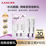 韩束水光胶原嘭弹涂抹面膜5g*2支补水淡纹提亮紧致护肤品旅行装小样