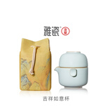 雅瓷[新年礼物]汝窑旅行单人茶具套装便携式一壶一杯礼盒装吉祥如意杯 汝窑吉祥如意杯+布包2件