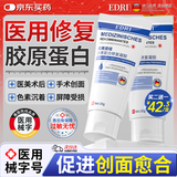 EDRI医用生长因子重组胶原蛋白凝胶修复霜敷料晒后械字号皮肤屏障创面