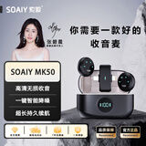 索爱（soaiy）MK50收音麦无线双头领夹麦克风直播录音设备短视频户外抖音K歌吃播专业降噪随身无线话筒一拖二
