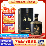 汾酒 巴拿马黑坛金奖20 清香型白酒 53度 475ml送礼 【年份酒随机发】