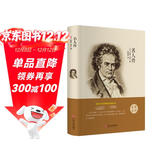 名人传（精装版）